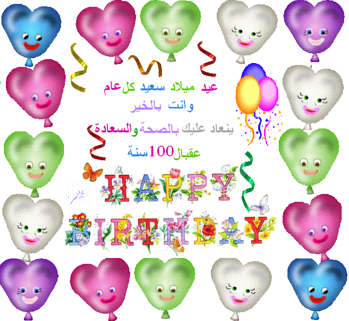 عيد ميلاد سعيد احمد وكل عام وانت بخير  Attachment